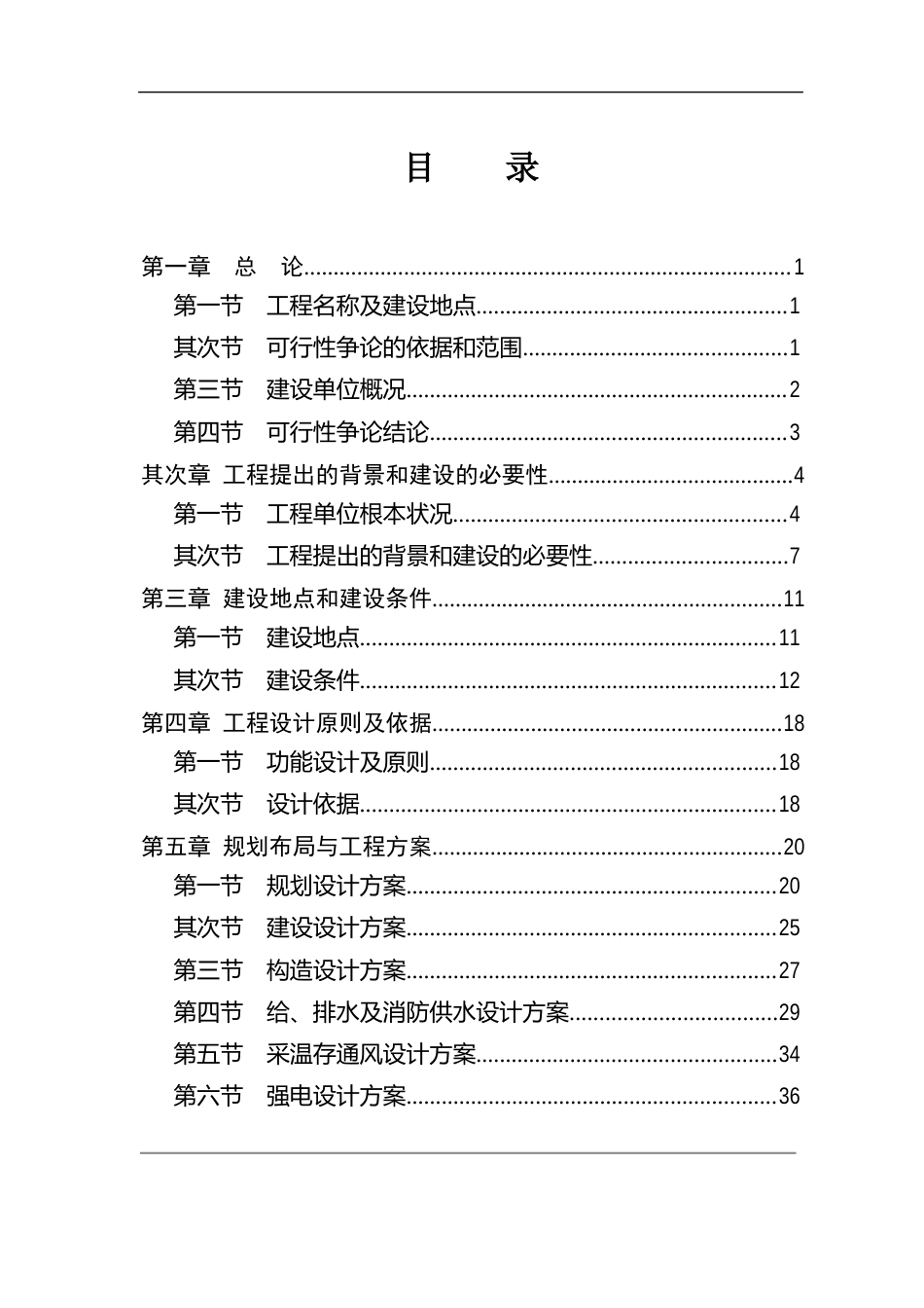 卫生院病房楼建设项目可行性研究报告_第2页