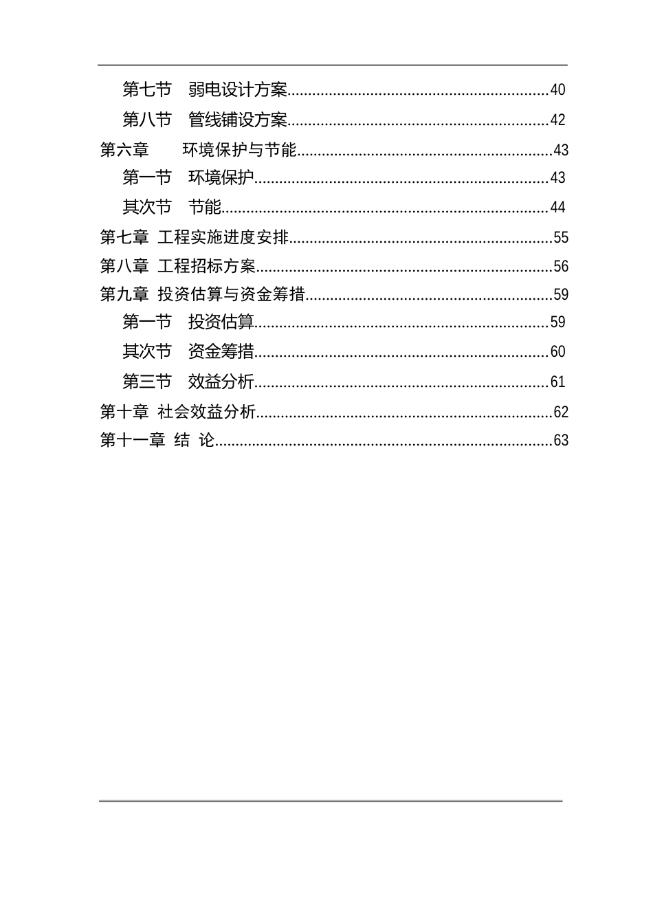 卫生院病房楼建设项目可行性研究报告_第3页