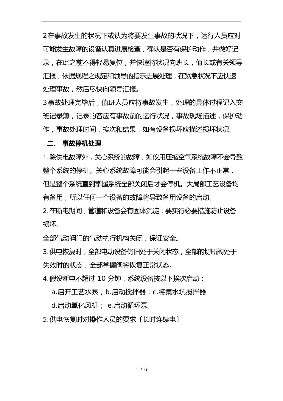 脱硫事故的应急处理预案_第2页