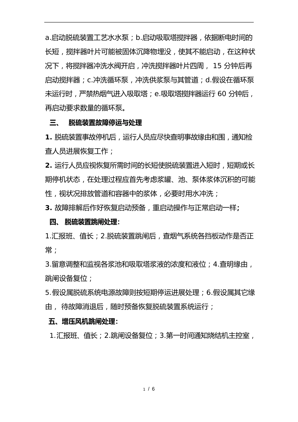 脱硫事故的应急处理预案_第3页