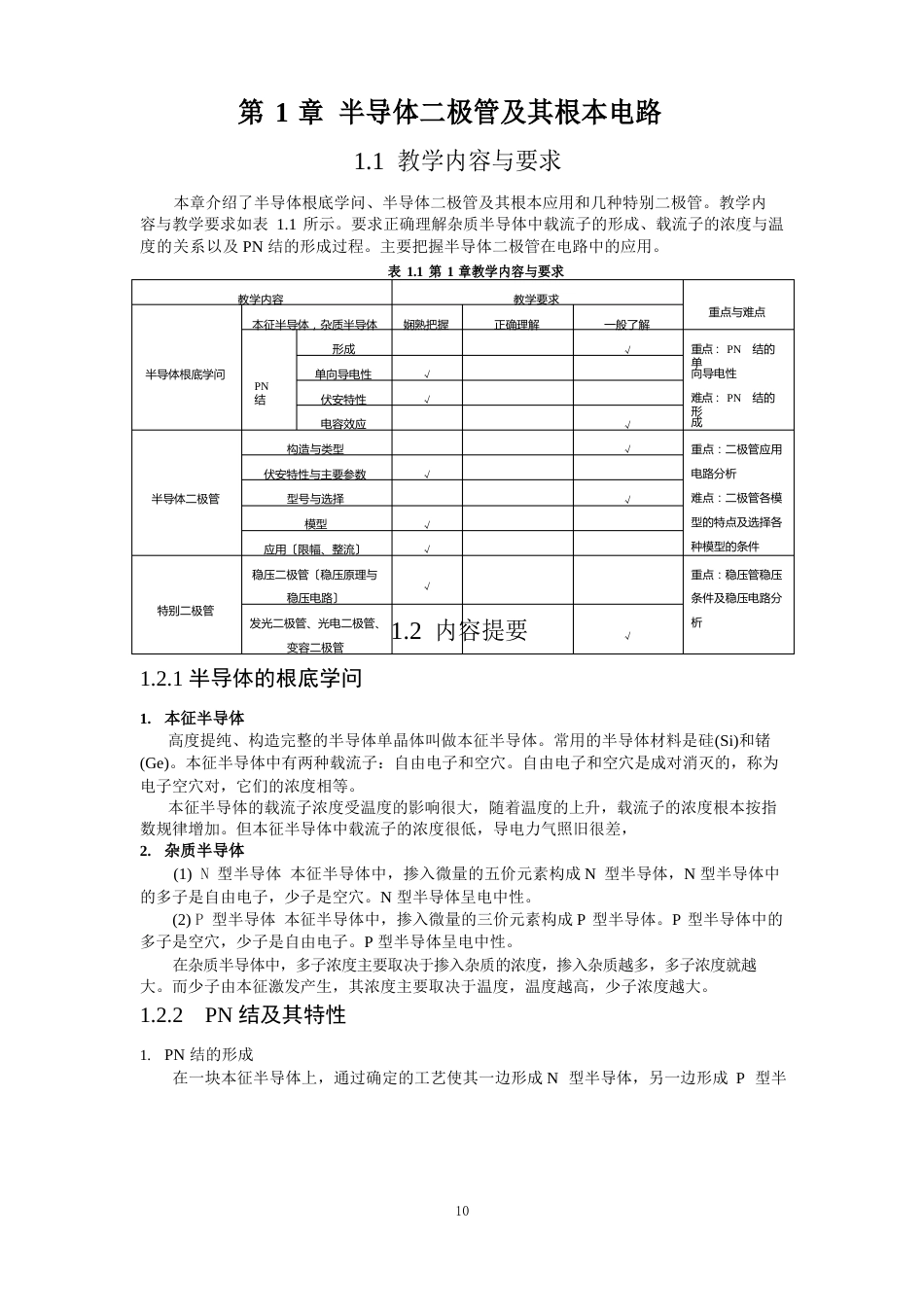 半导体二极管及其应用习题解答_第1页