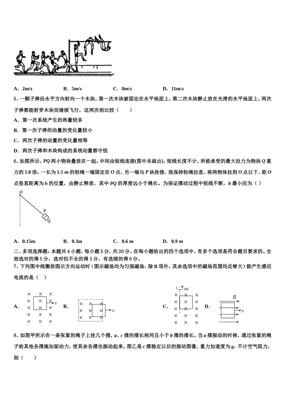 广东省广州市第七中学2023年学生学业调研抽测试卷（第二次）物理试题_第2页