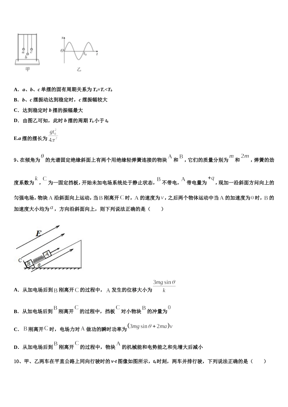 广东省广州市第七中学2023年学生学业调研抽测试卷（第二次）物理试题_第3页