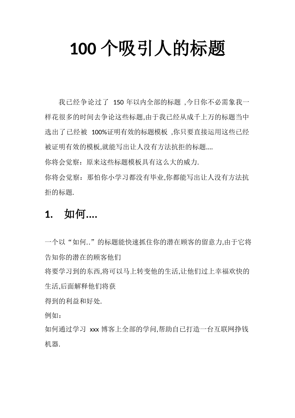 100个吸引人的标题_第1页