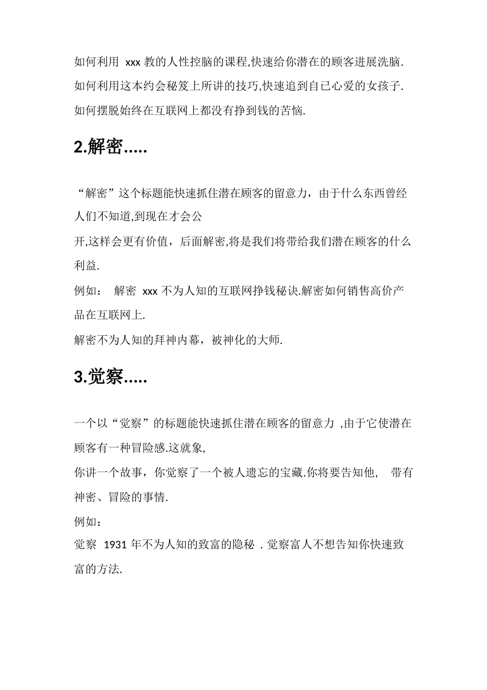 100个吸引人的标题_第2页