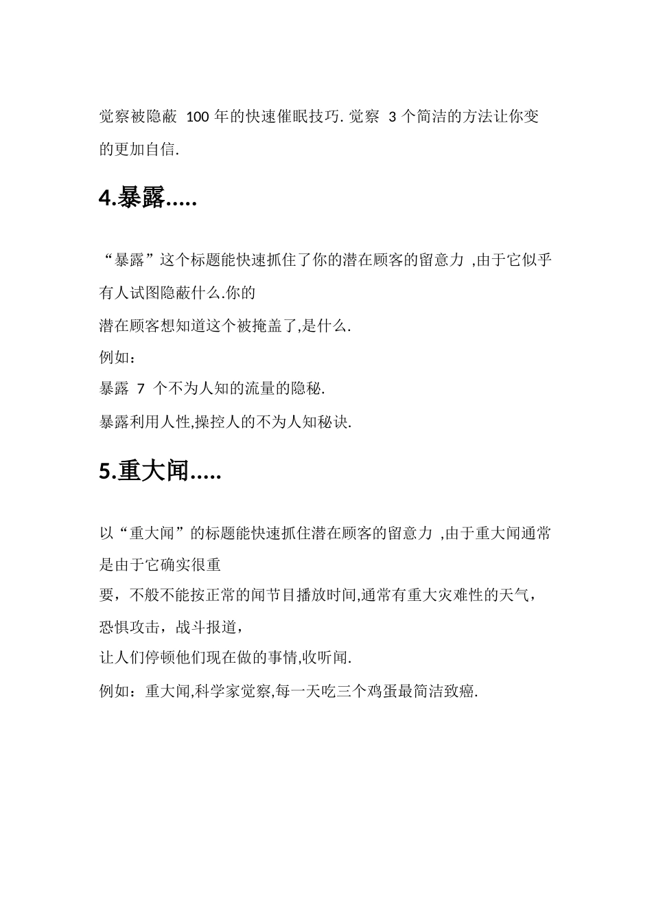 100个吸引人的标题_第3页