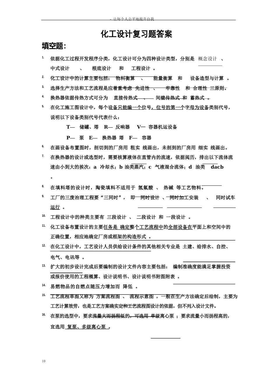 化工设计复习题试卷及答案三合一_第1页