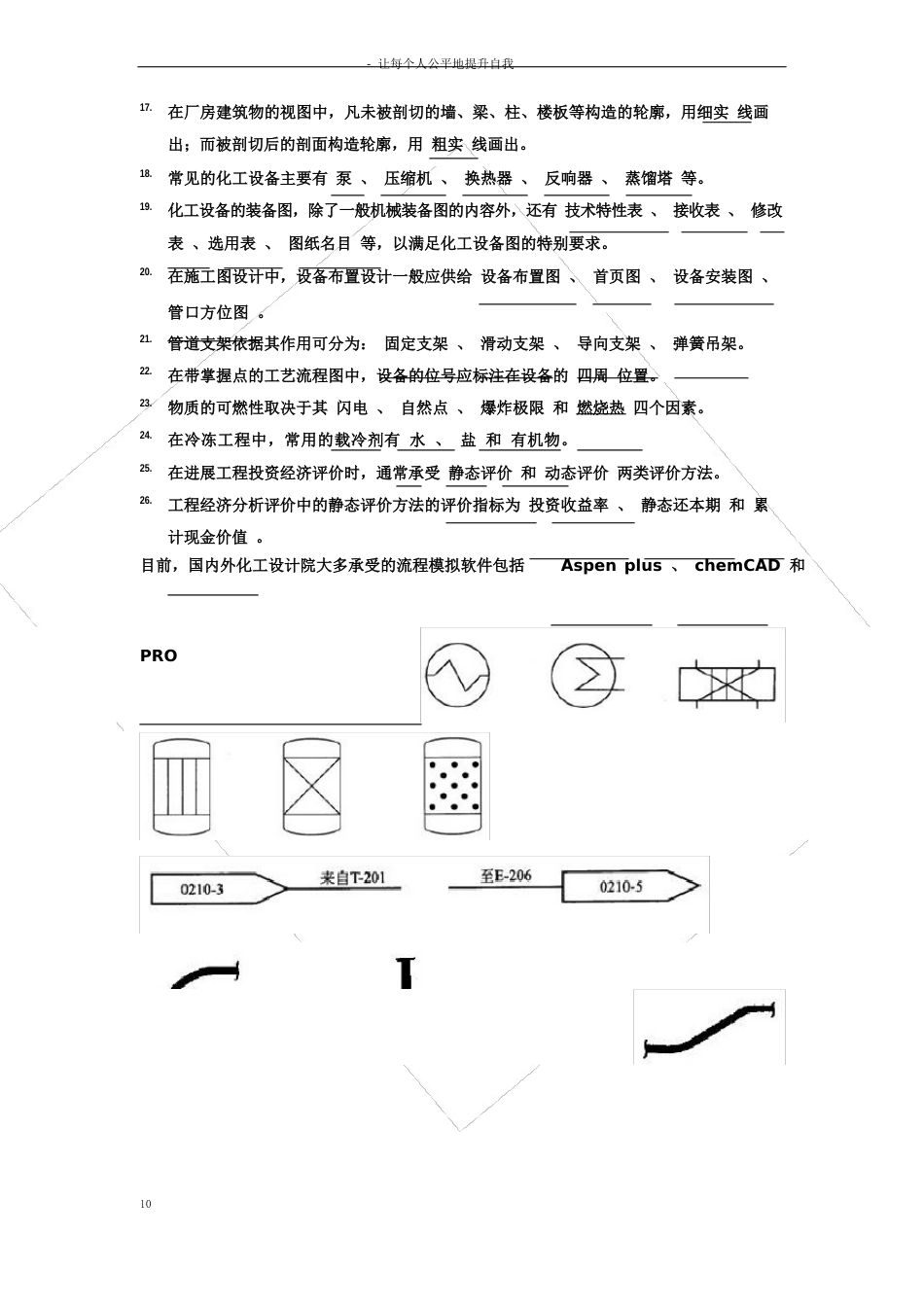 化工设计复习题试卷及答案三合一_第2页