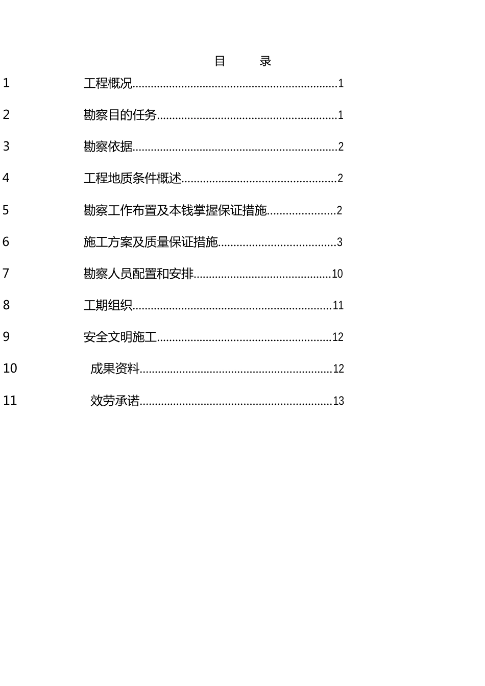 平场勘察方案_第3页