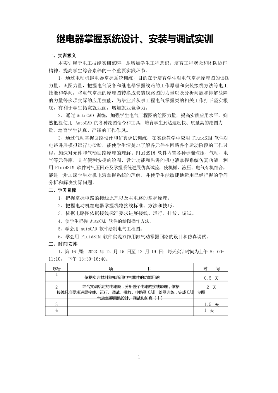 继电器控制系统设计、安装与调试实训指导书_第2页