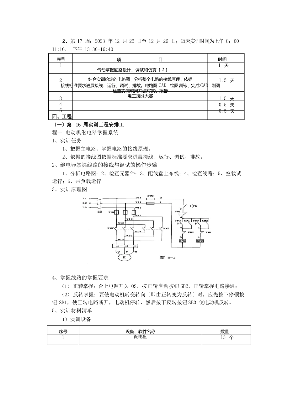 继电器控制系统设计、安装与调试实训指导书_第3页