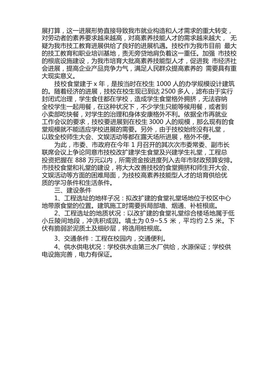 学校项目可行性研究报告_第2页