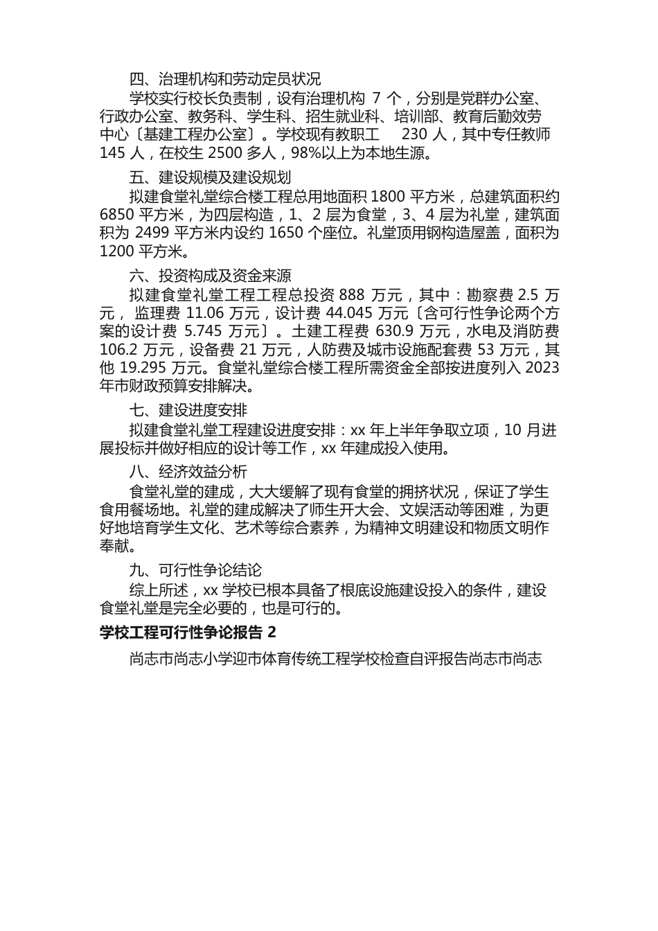 学校项目可行性研究报告_第3页