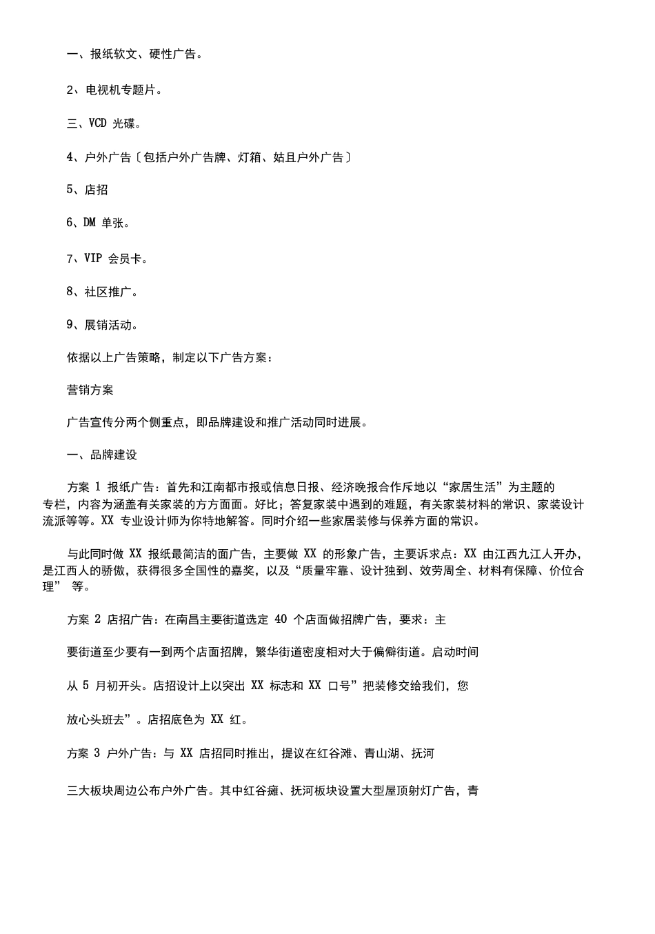 装饰公司营销策划案_第2页