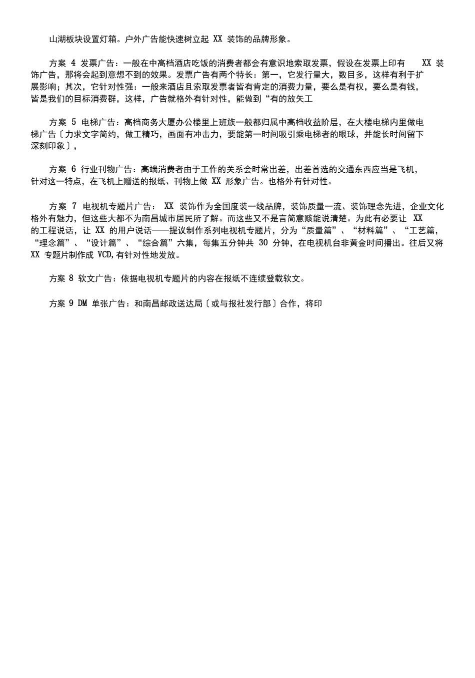 装饰公司营销策划案_第3页