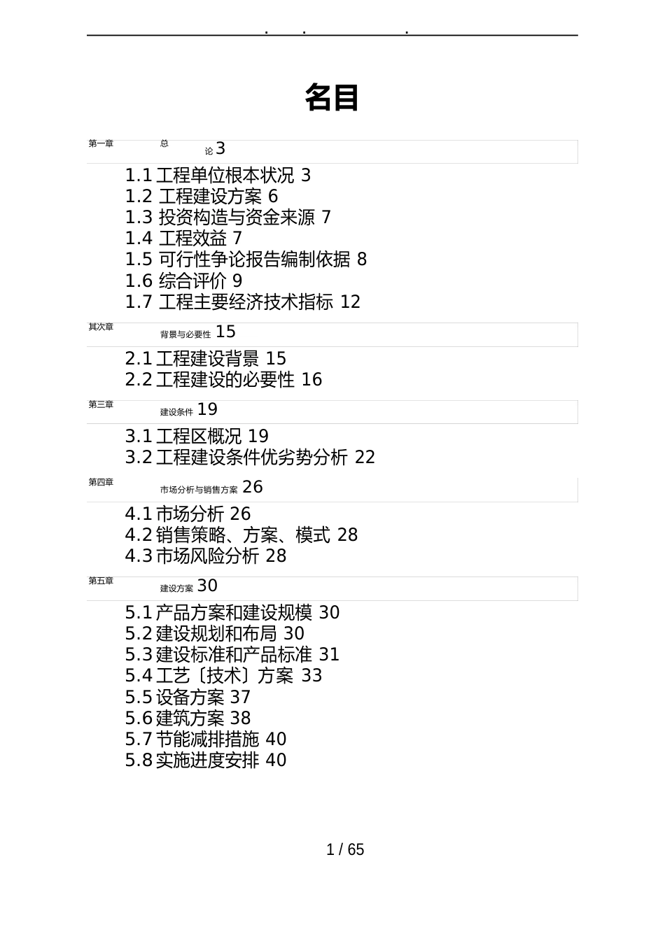 年养殖3万只种鸡基地建设项目可行性实施报告_第2页