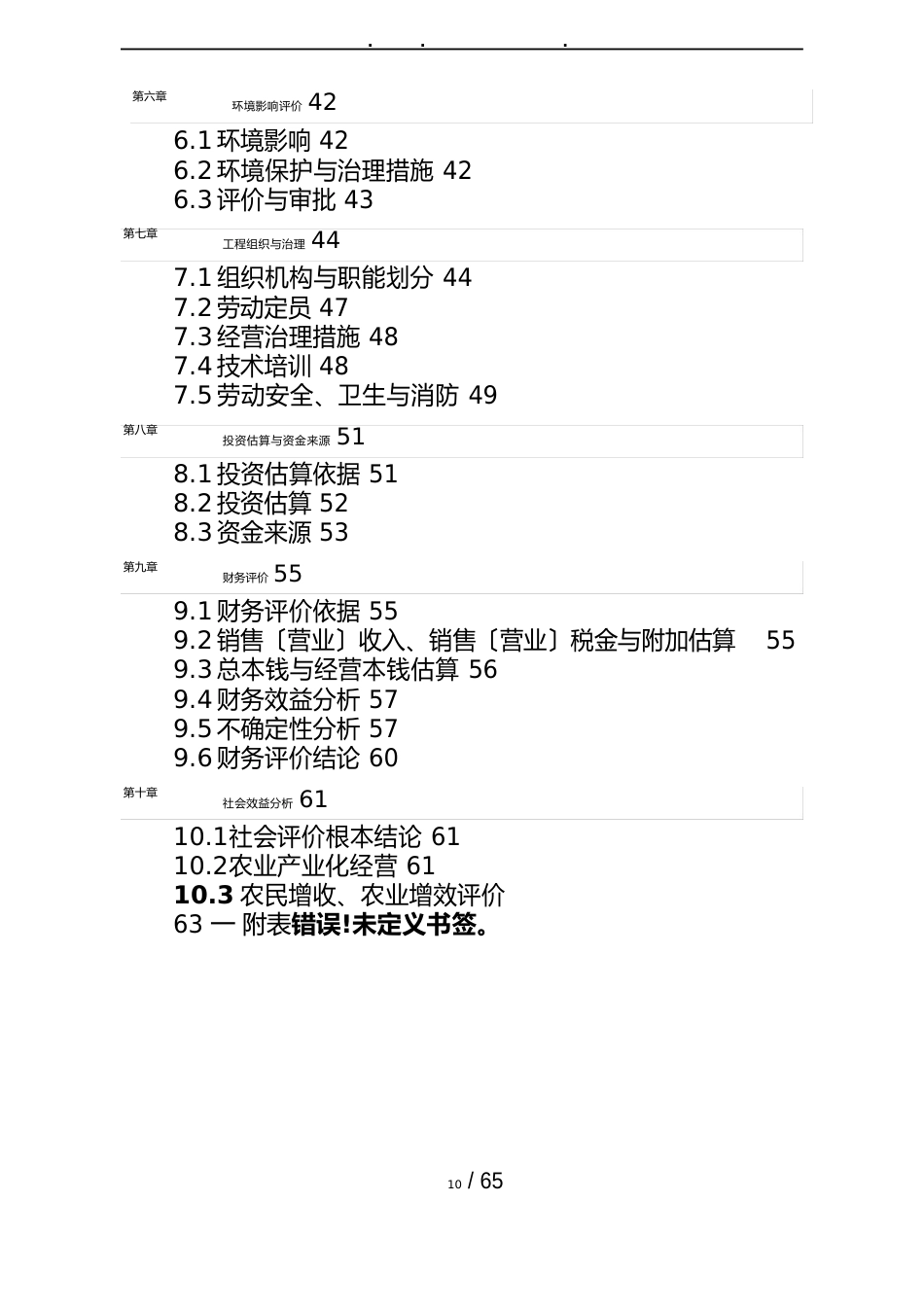 年养殖3万只种鸡基地建设项目可行性实施报告_第3页