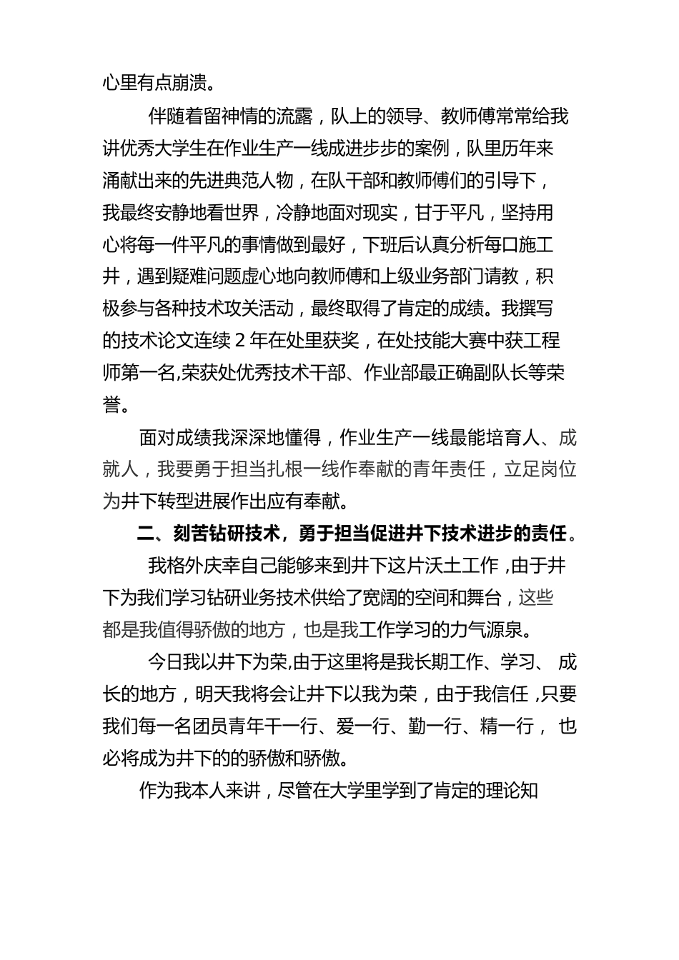 扎根生产一线勇于担当井下转型的青年责任_第2页