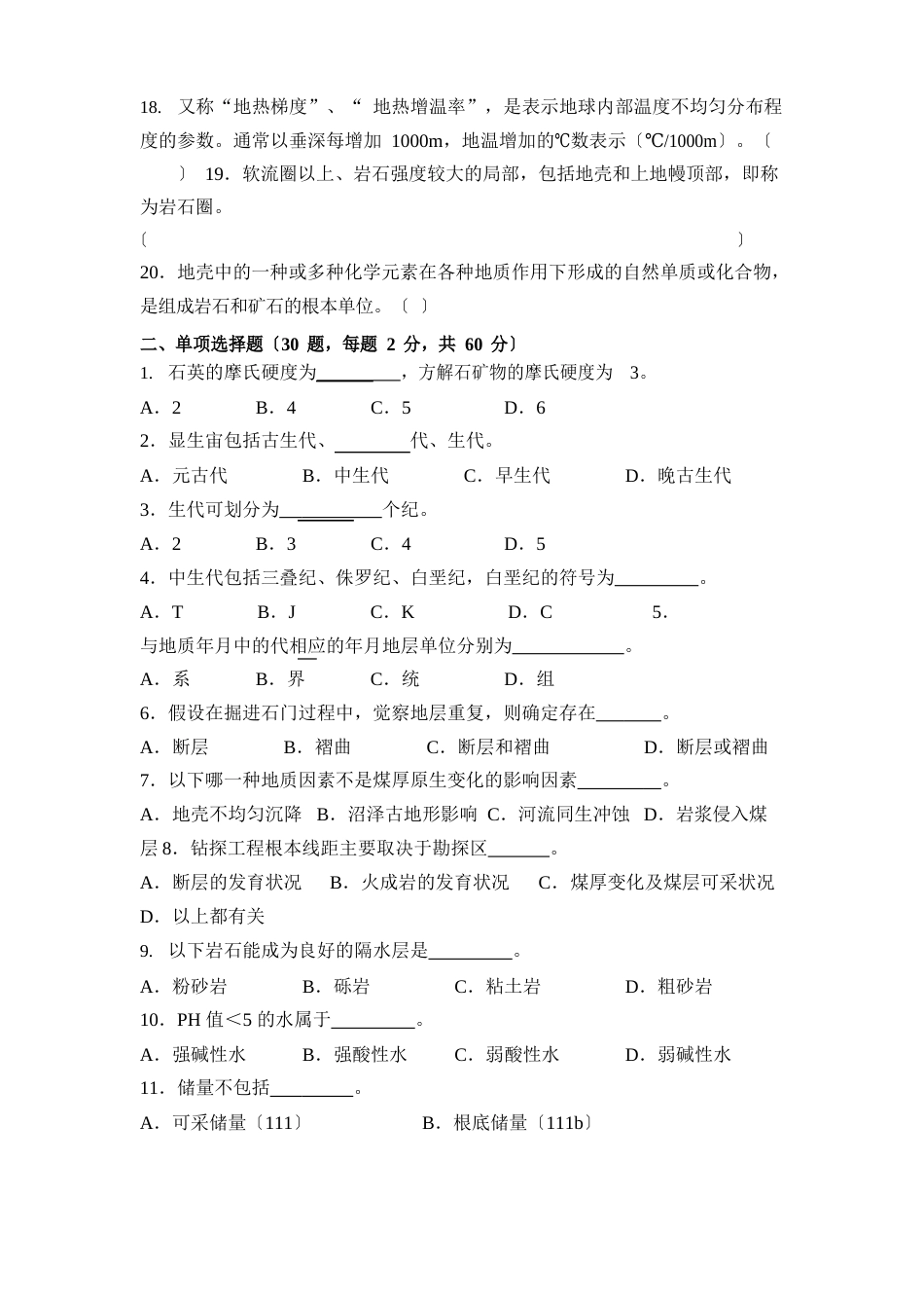 《煤矿地质学》试卷及参考答案(6套)_第2页