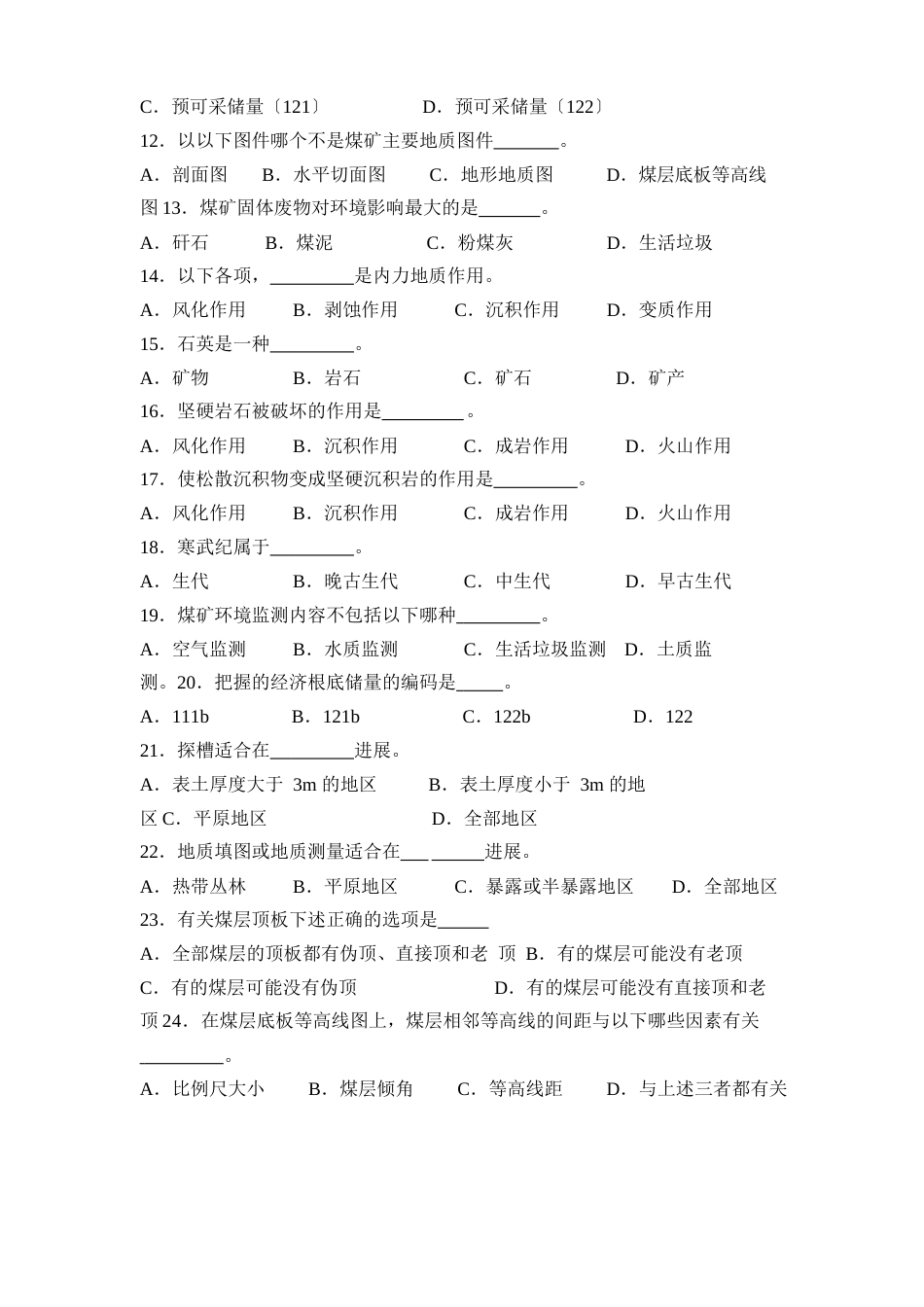 《煤矿地质学》试卷及参考答案(6套)_第3页