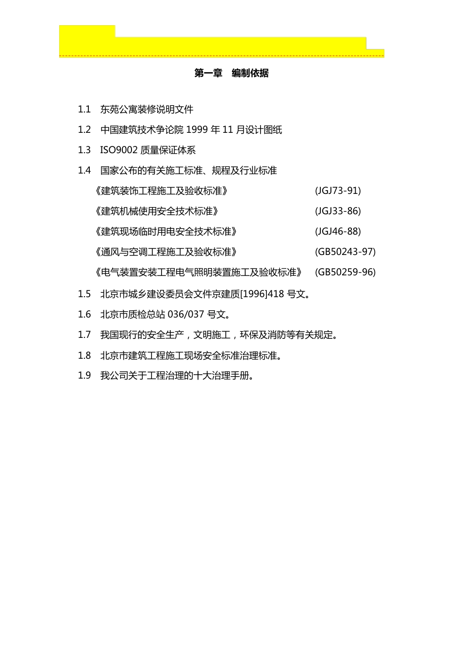 公寓装修施工方案_第2页