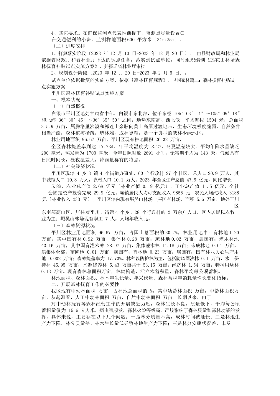 森林抚育实施计划方案_第3页