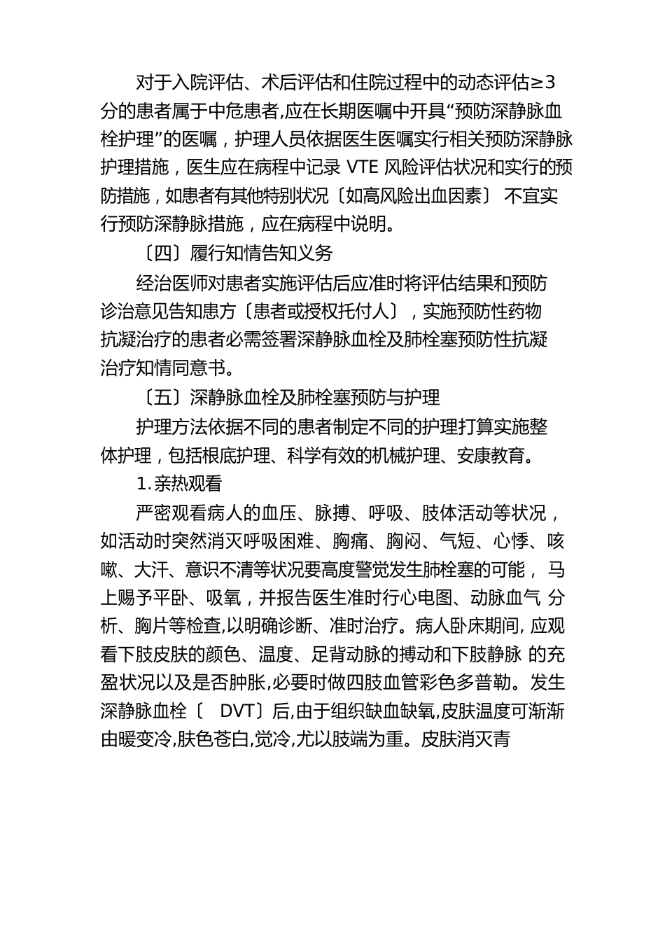 医院深静脉血栓及肺栓塞预防管理制度_第2页