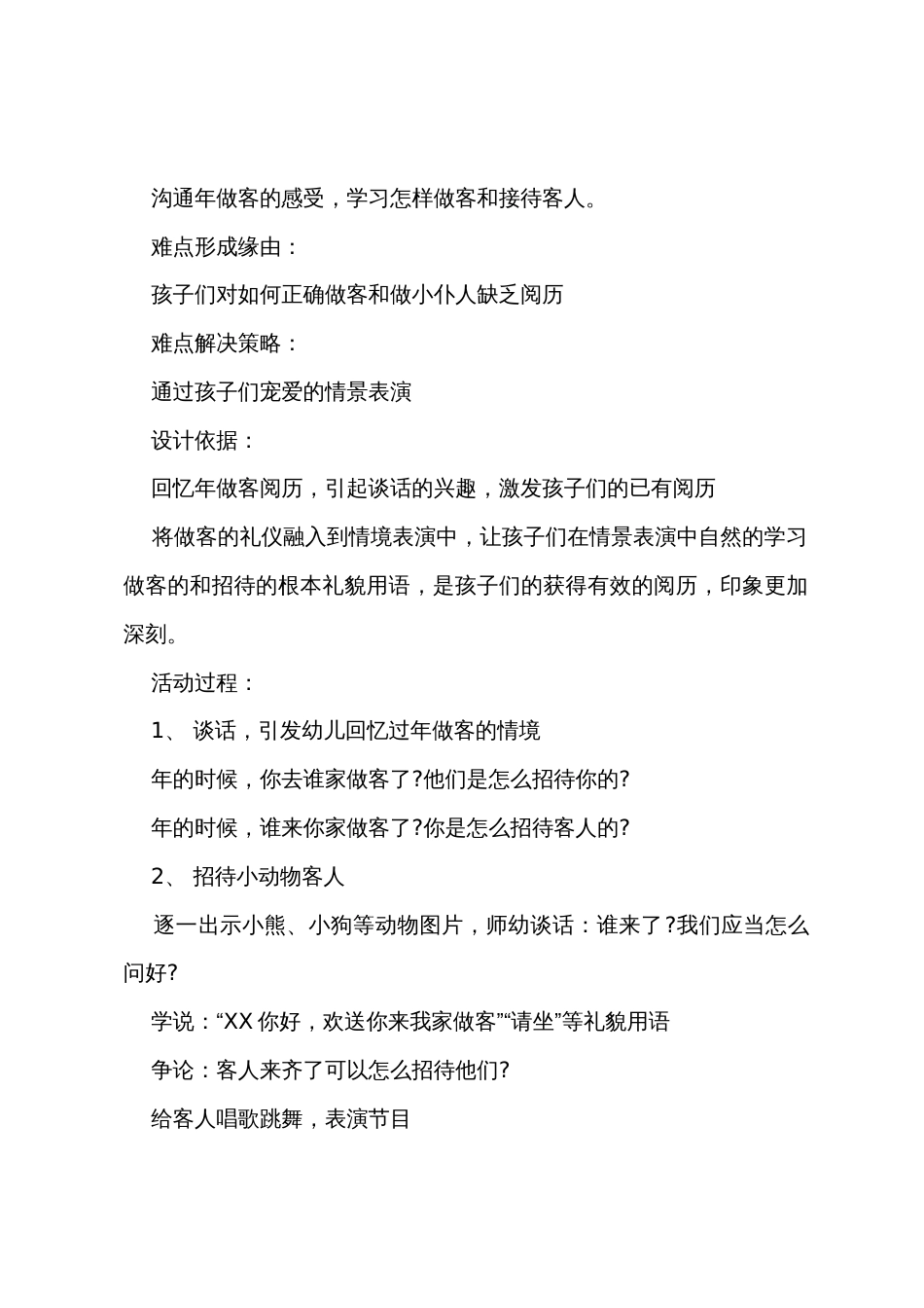 小班社会教案小动物做客反思_第2页