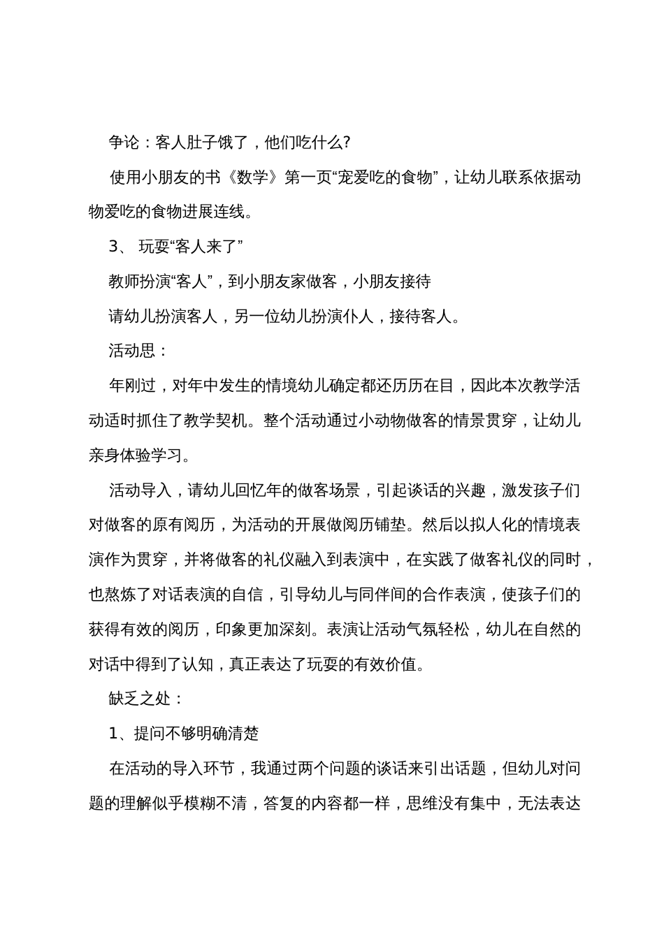 小班社会教案小动物做客反思_第3页