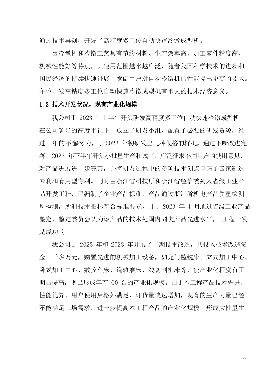 产业化项目可行性研究报告._第2页