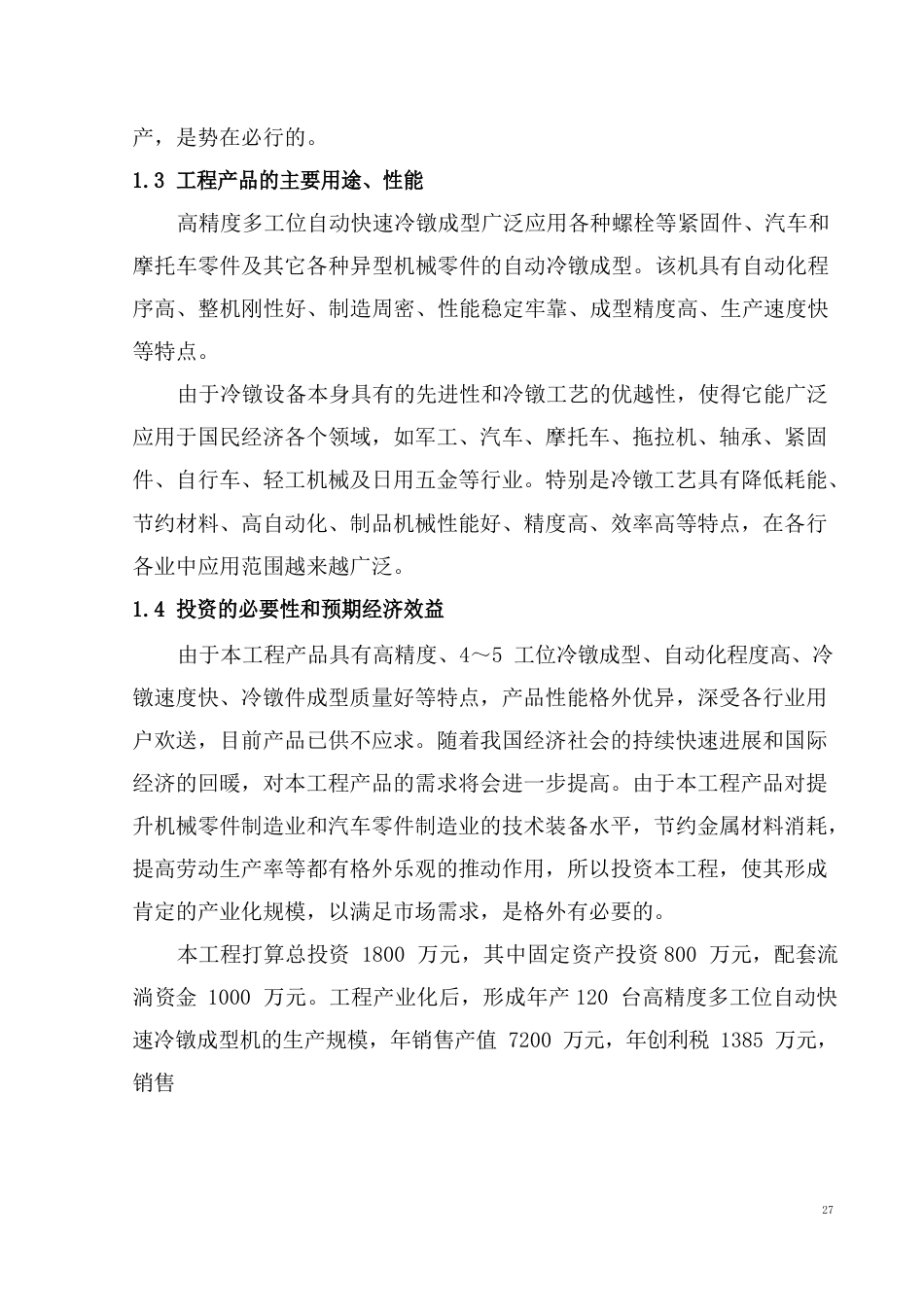 产业化项目可行性研究报告._第3页