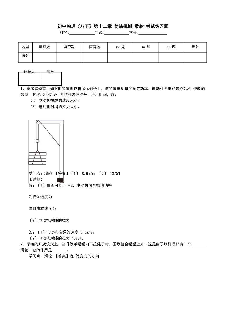 初中物理《八下》简单机械-滑轮考试练习题_第1页