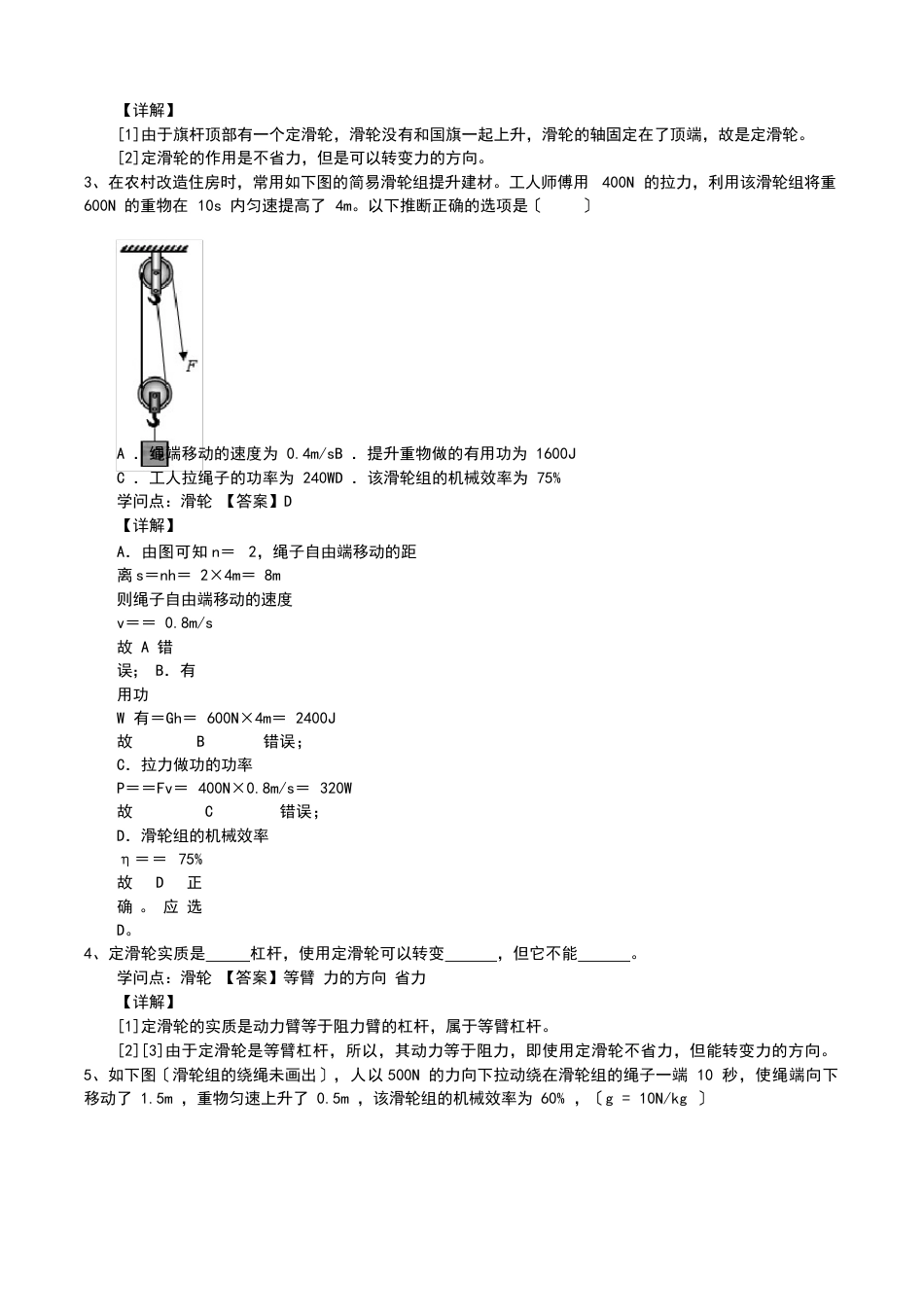 初中物理《八下》简单机械-滑轮考试练习题_第2页