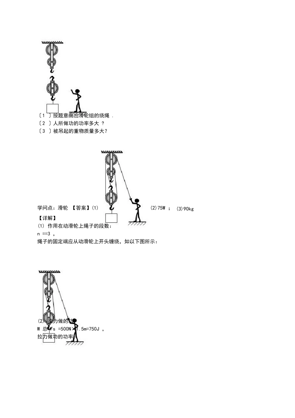 初中物理《八下》简单机械-滑轮考试练习题_第3页