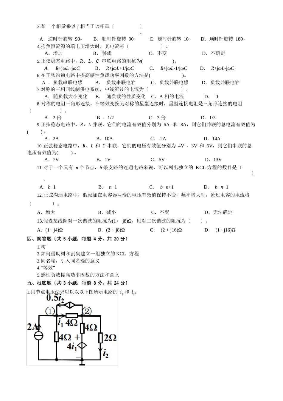 《电路》试卷附答案_第2页