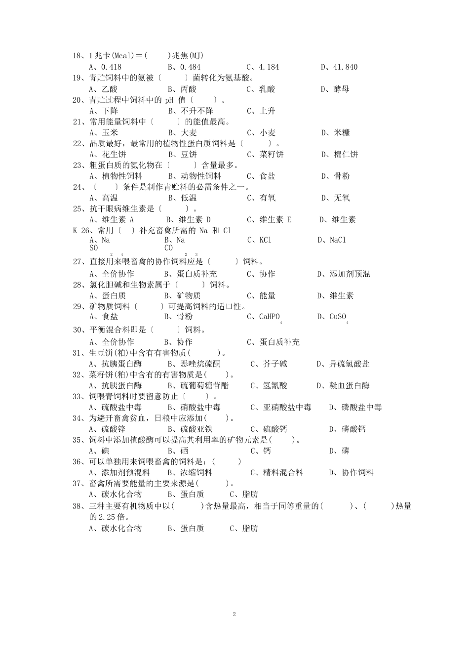 畜牧学复习题(营养)_第2页