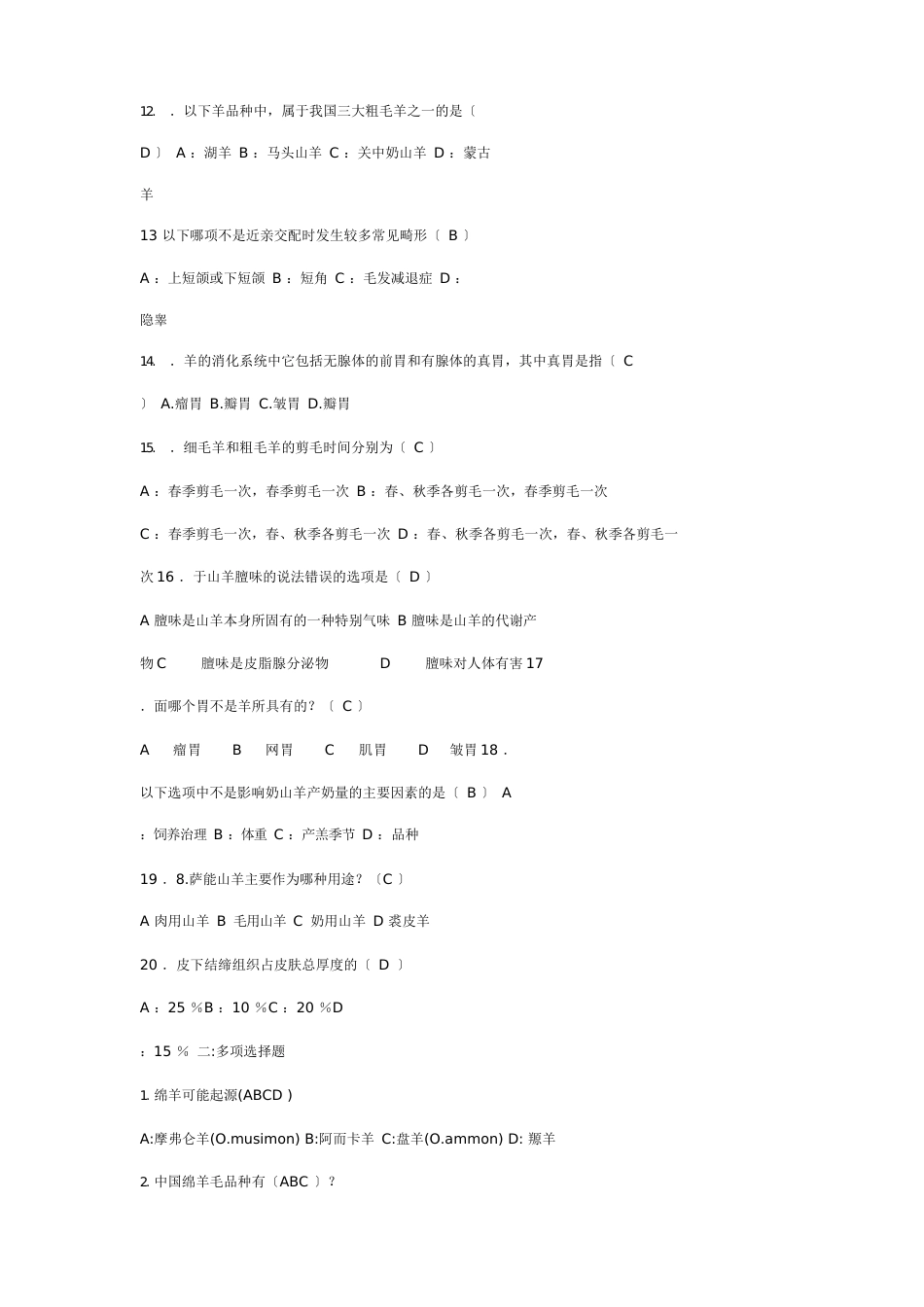 羊生产学试题及答案_第2页