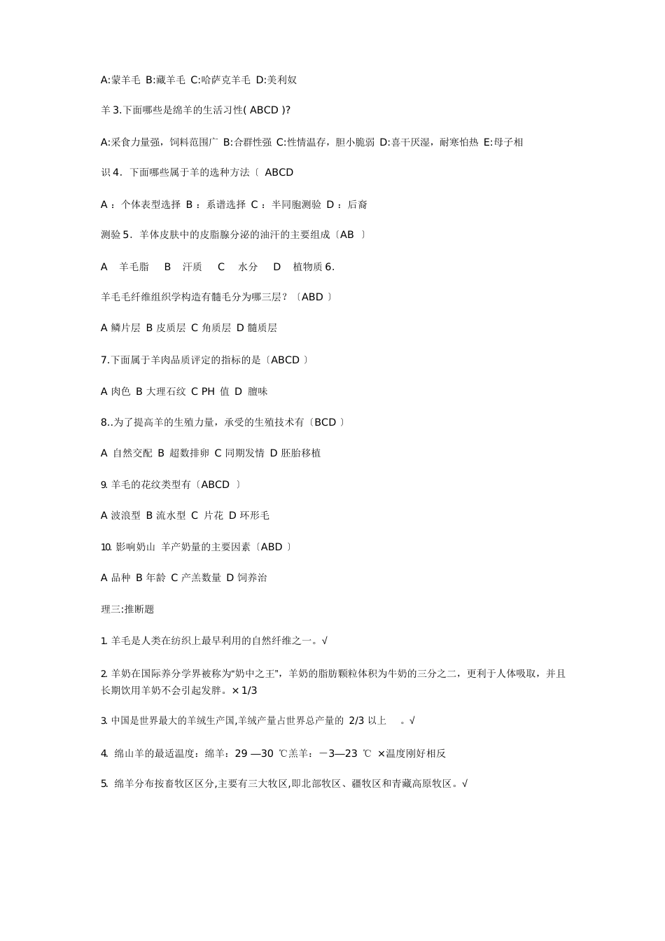 羊生产学试题及答案_第3页