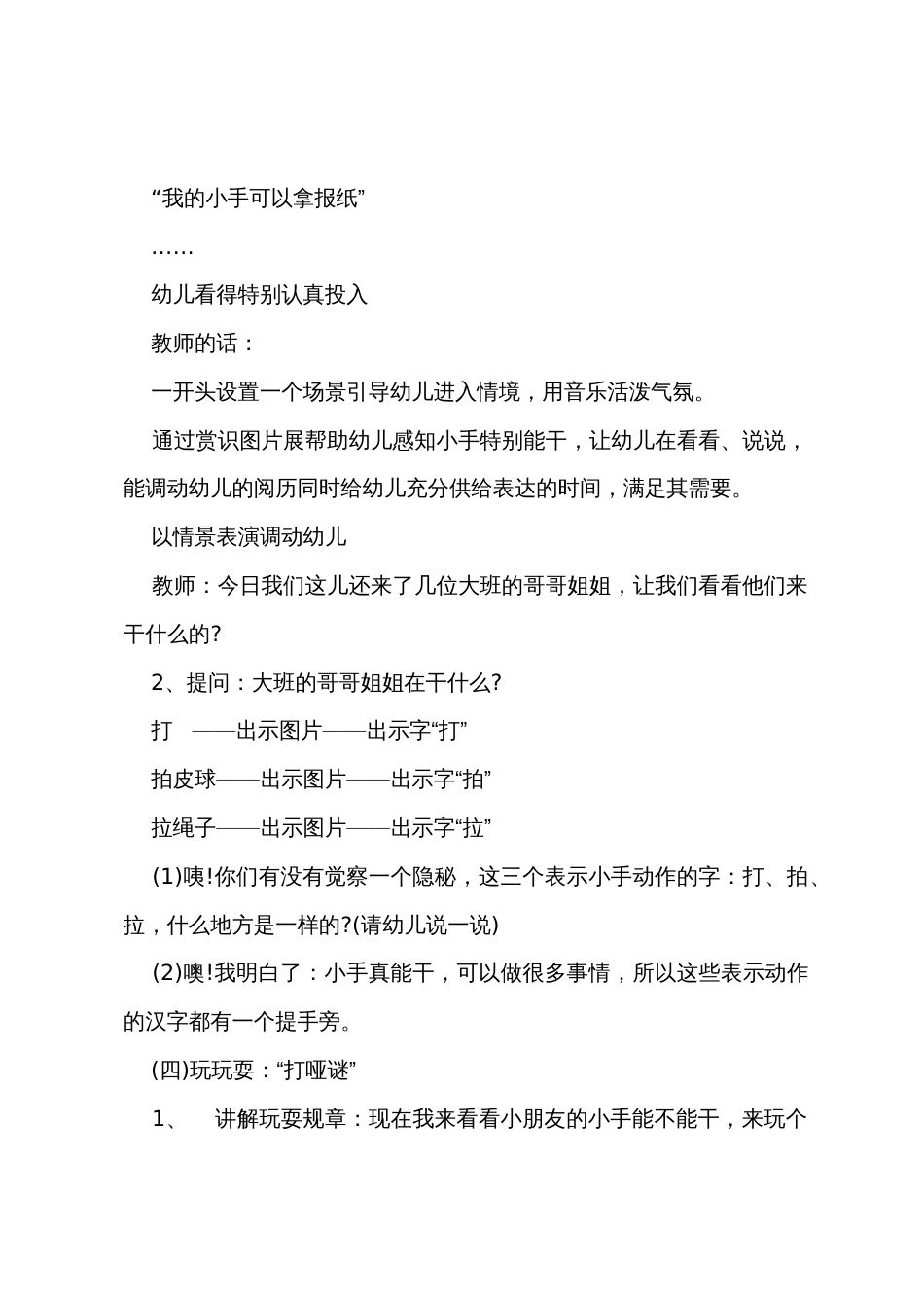 小班主题万能的手教案反思_第3页