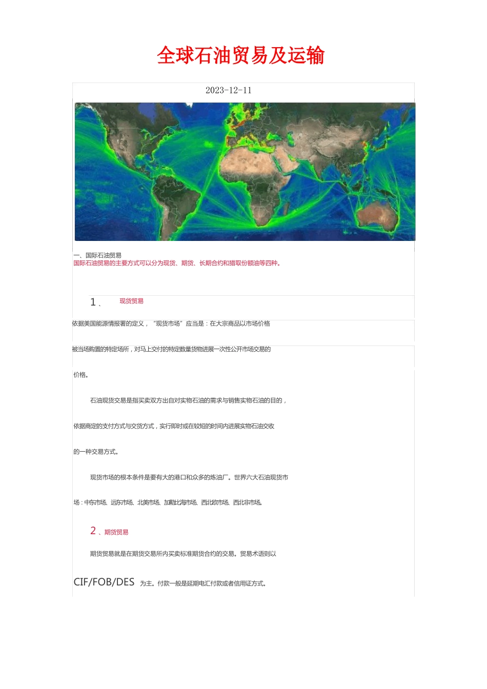 全球石油贸易及运输概述_第1页