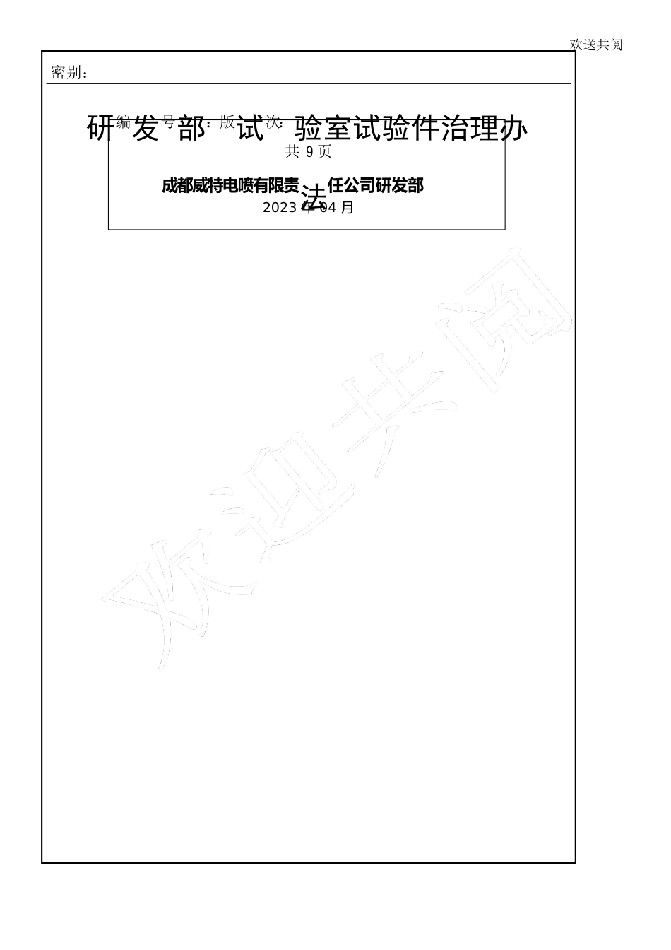 试验件管理办法_第1页