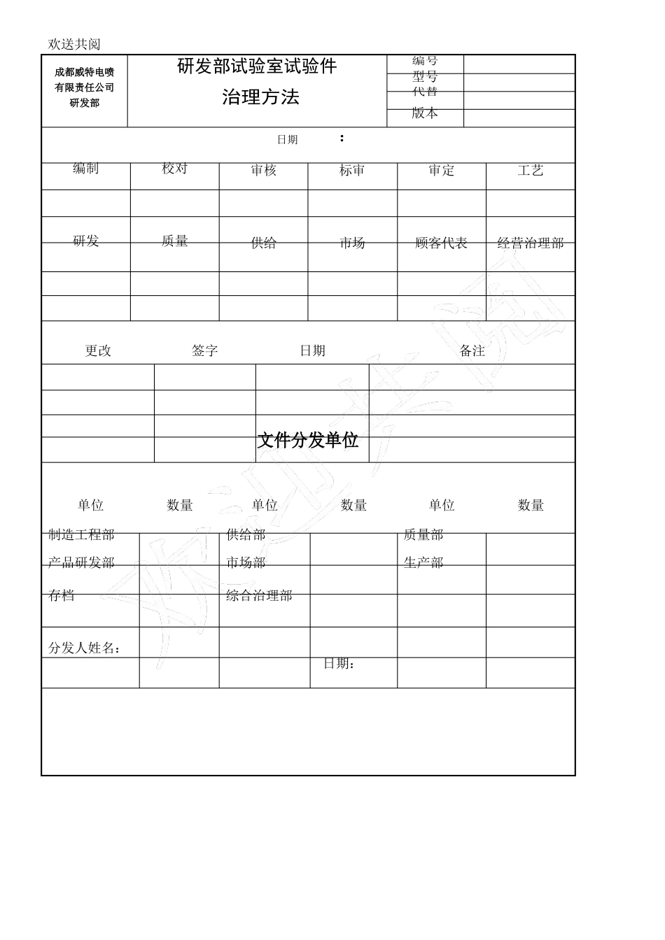 试验件管理办法_第2页
