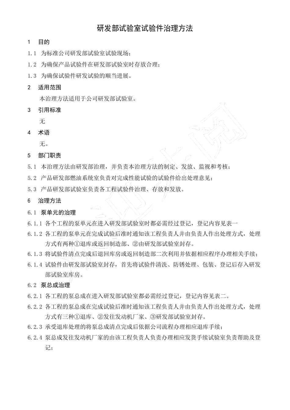 试验件管理办法_第3页