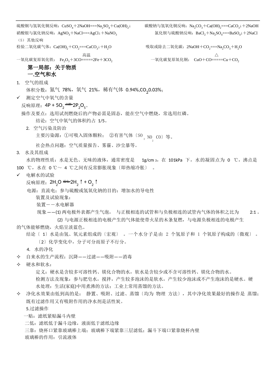 化学知识点总结_第2页