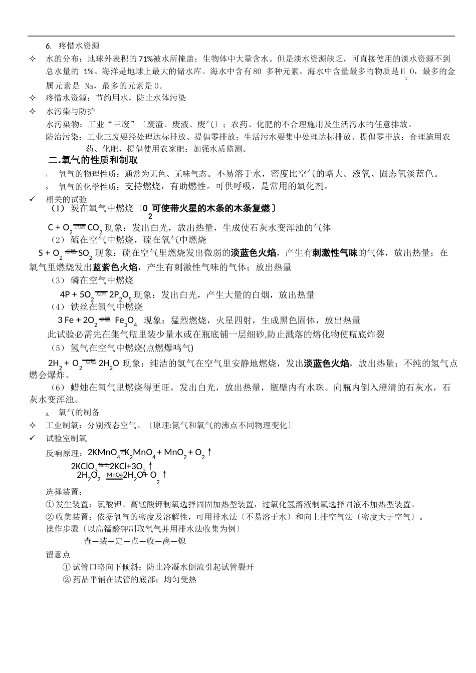 化学知识点总结_第3页
