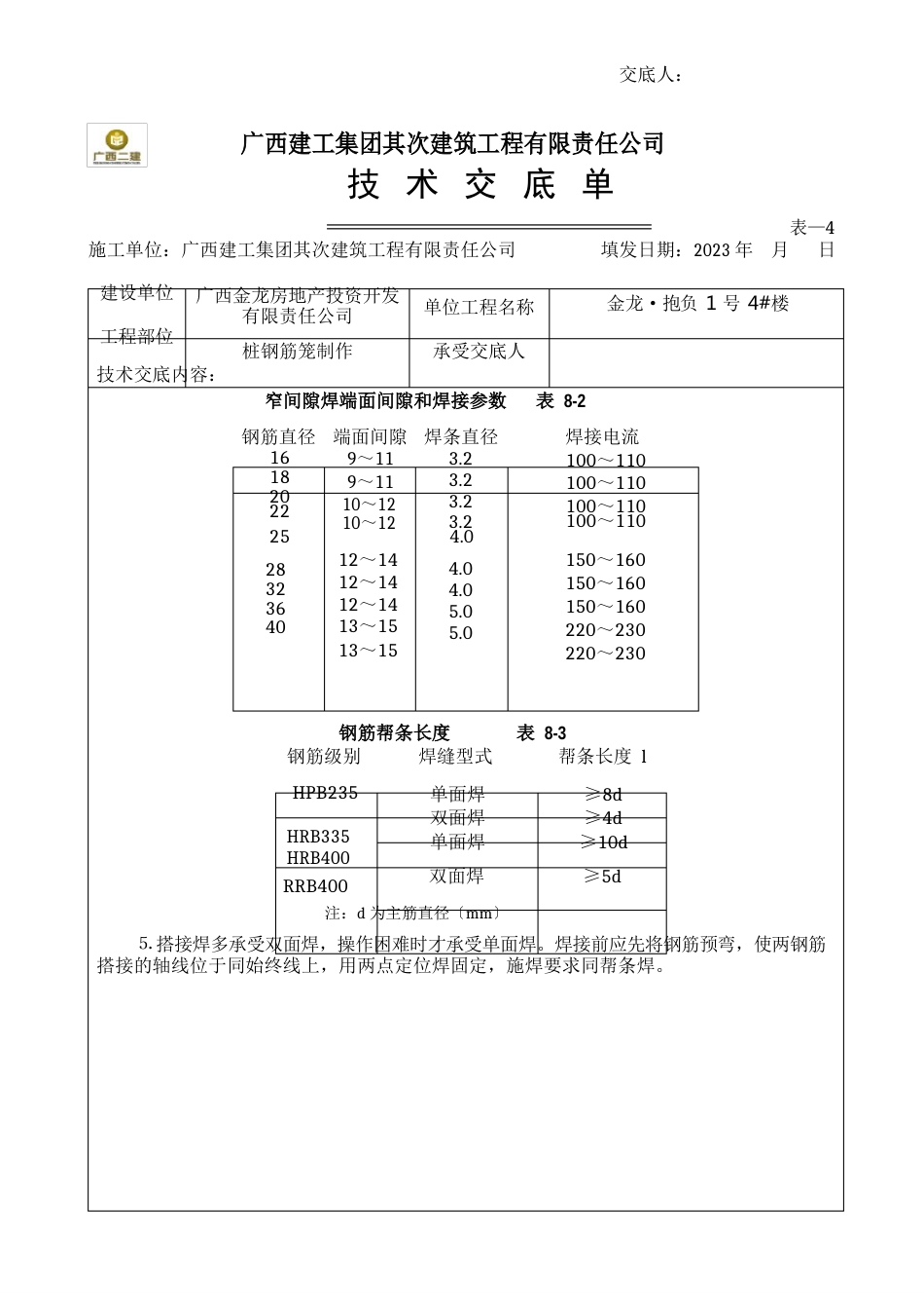 桩钢筋笼技术交底_第3页