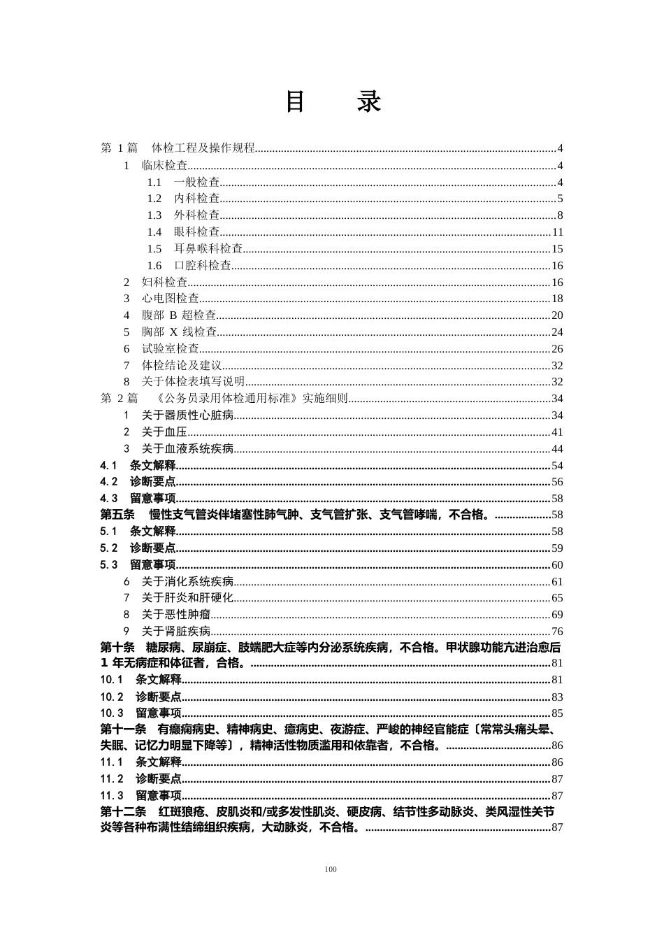 公务员录用体检操作手册_第2页