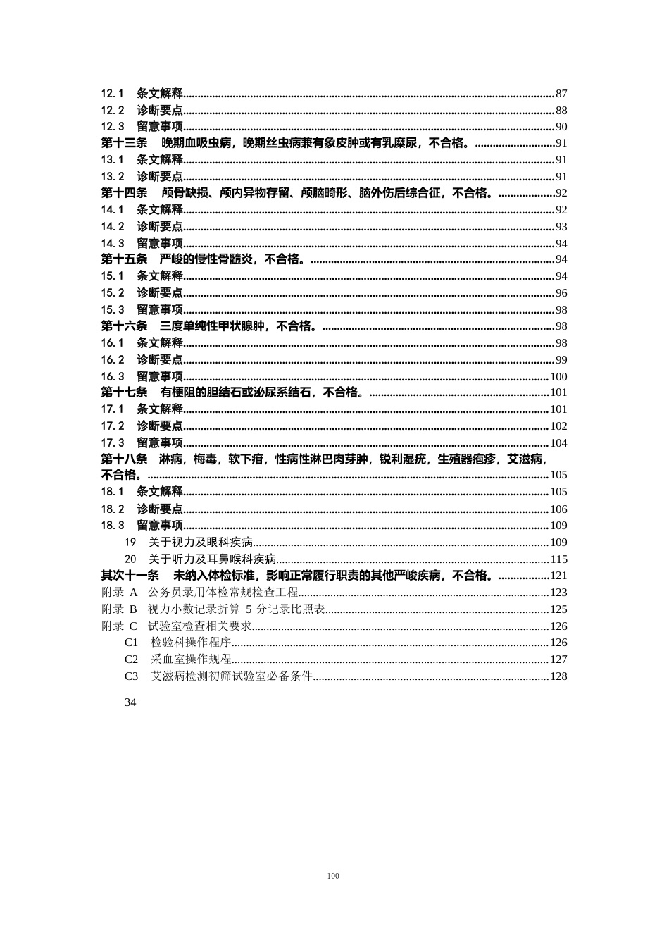 公务员录用体检操作手册_第3页