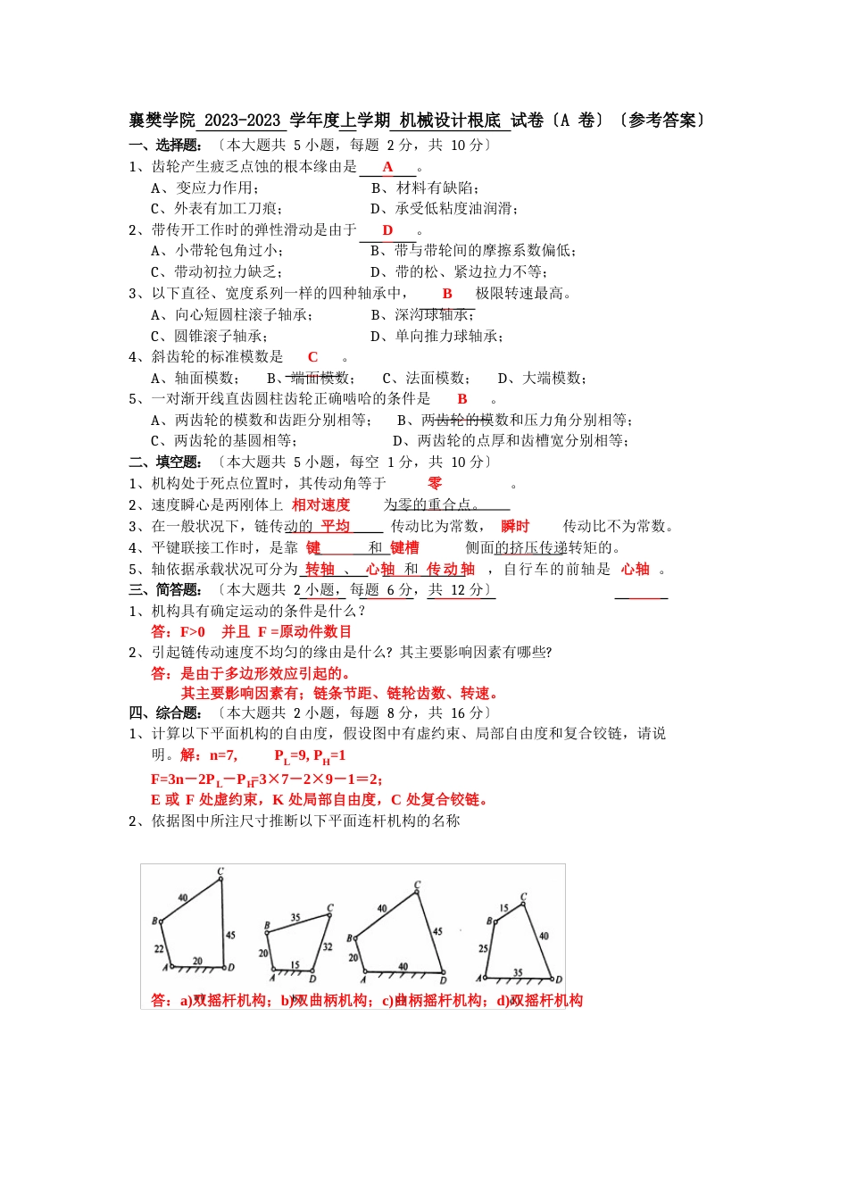 湖北文理学院机械设计各年考试试卷资料集_第1页