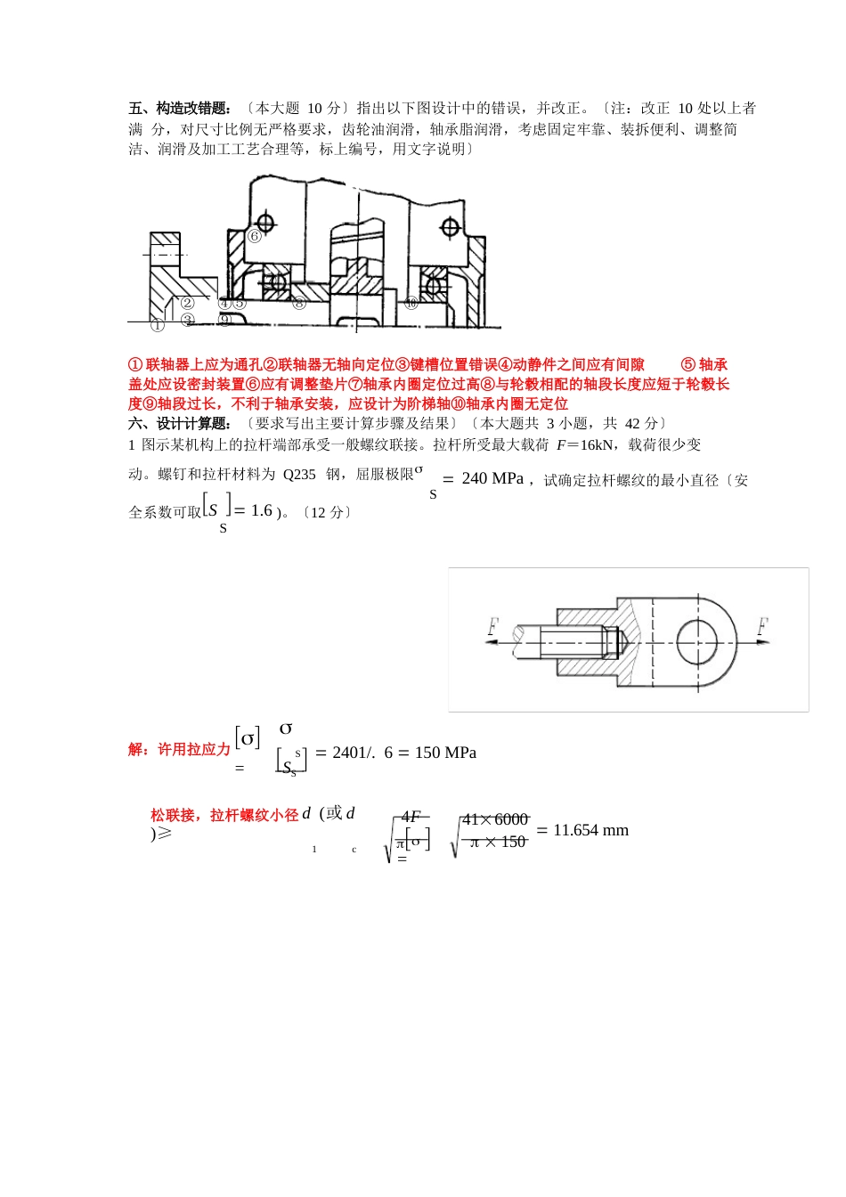 湖北文理学院机械设计各年考试试卷资料集_第2页